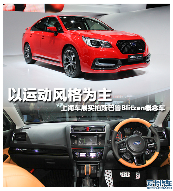 實拍斯巴魯Blitzen