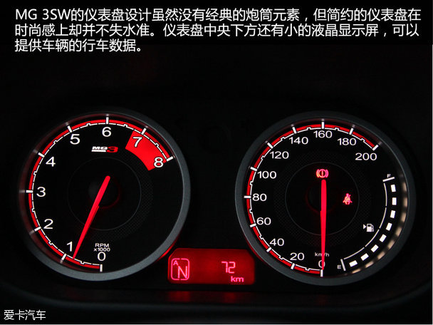 试驾MG 3SW自动精英型