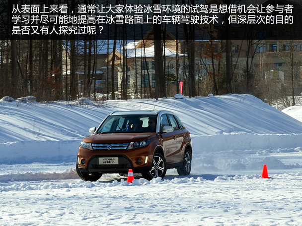唤醒初心 长安铃木维特拉冰雪环境试驾