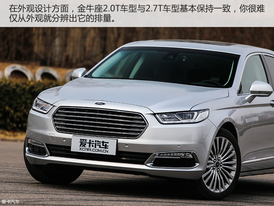 档次依旧 测长安福特金牛座2.0T至尊型