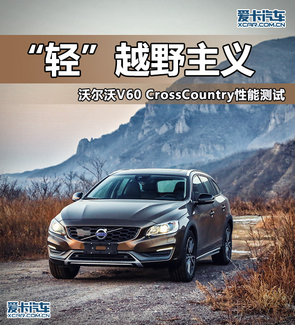 沃尔沃(进口)2016款V60 Cross Country