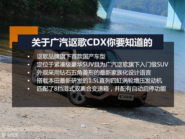 高冷气质下的炙热情怀 试驾广汽讴歌CDX 高冷气质下的炙热情怀 试驾广汽讴歌CDX