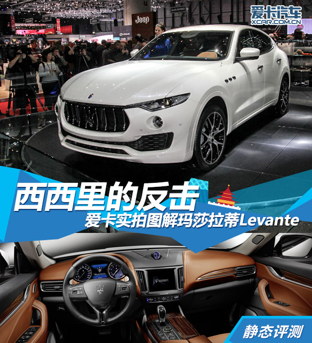 瑪莎拉蒂2016款Levante