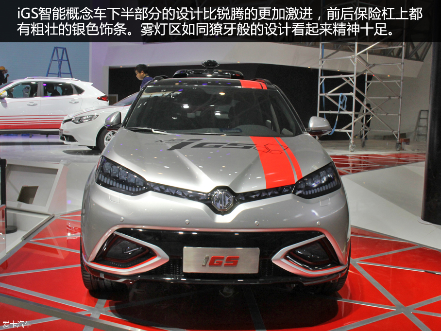 MG iGS 2016北京車展靜評