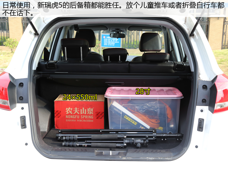 奇瑞汽车2016款瑞虎5