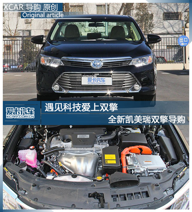 全新凱美瑞雙擎導購