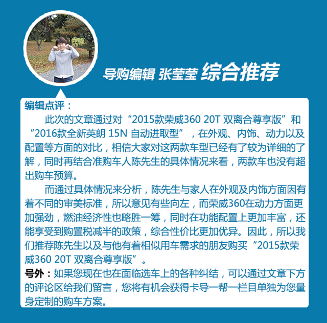 卡導1幫1：榮威360與全新英朗如何選？