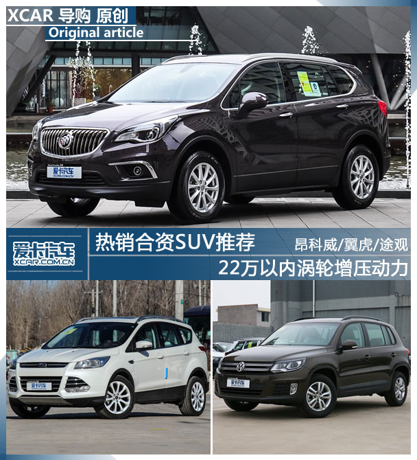 昂科威;翼虎;途觀