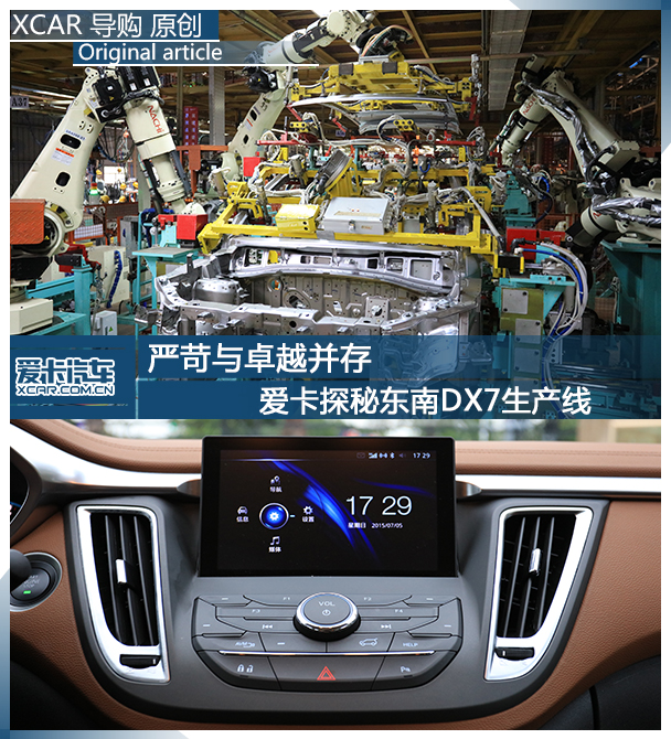 東南汽車2015款東南DX7
