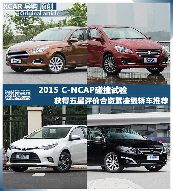 йо2015629򷢲2015ڶC-NCAP۵ĽǰC-NCAP 2012һ͡