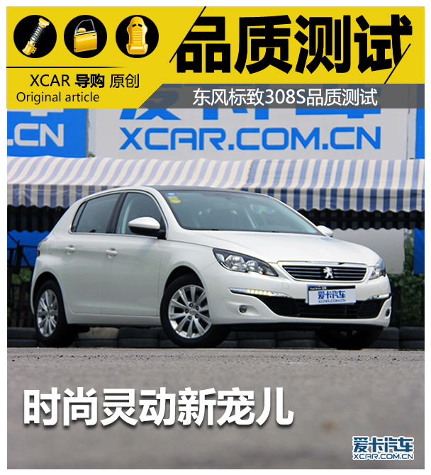 308S品質(zhì)測試