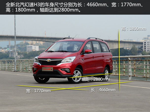 北汽幻速H3
