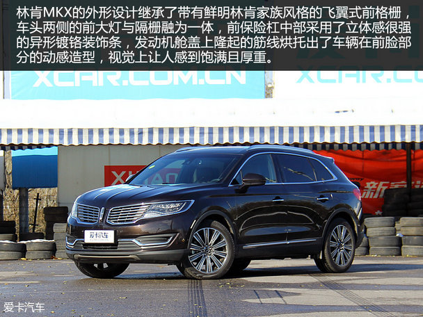 充满诚意的回归 林肯MKX总统版品质测试