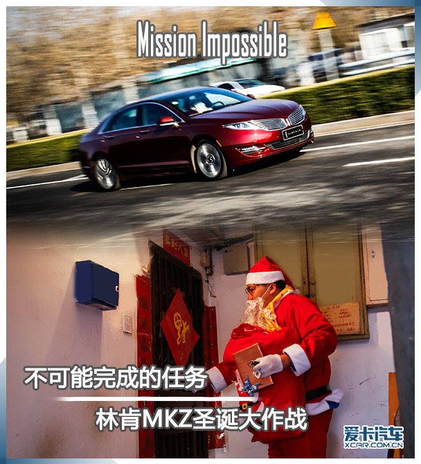 林肯MKZ圣诞大作战