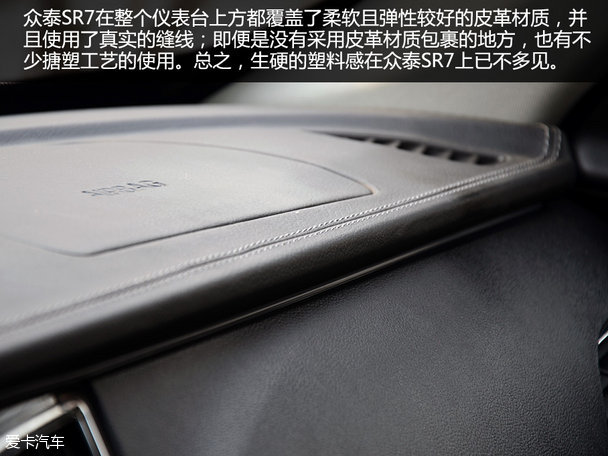 提升品質是關鍵 愛卡實拍眾泰SR7量產版