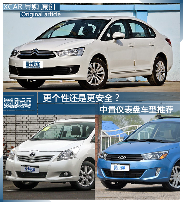 中置儀表盤的車型