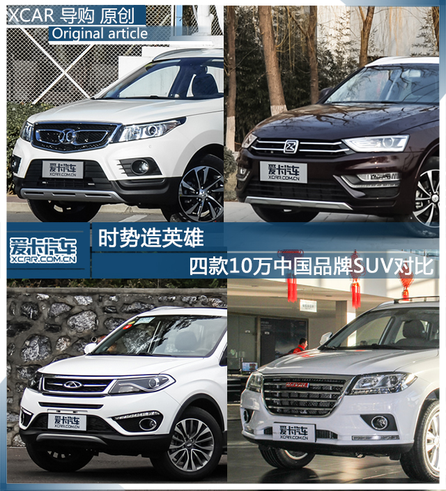 中国品牌SUV对比