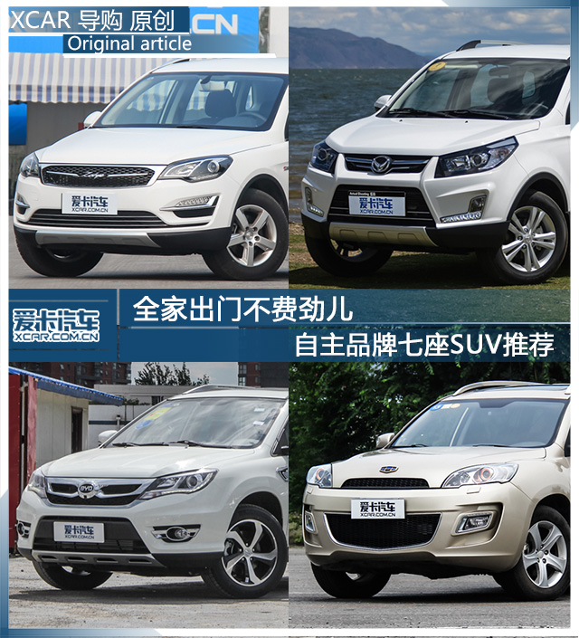中国品牌便宜七座SUV