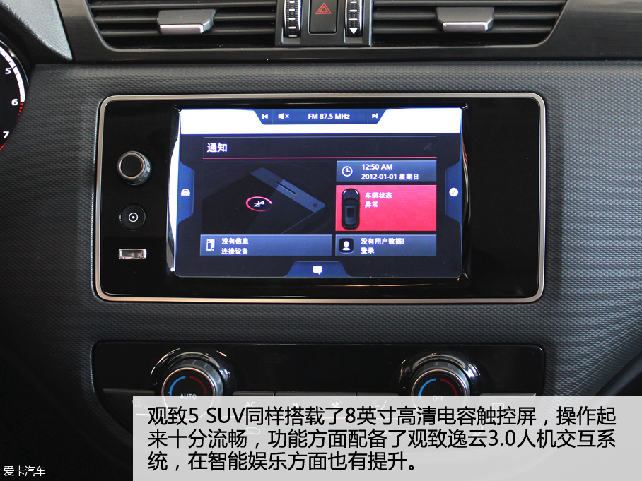 愛卡實(shí)拍觀致5 SUV頂配版