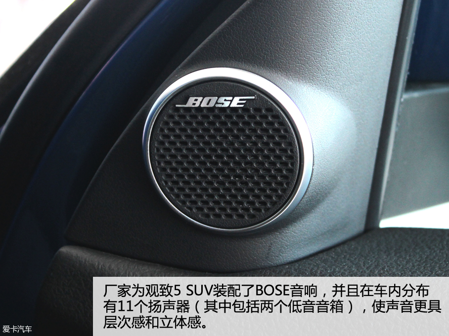 愛卡實(shí)拍觀致5 SUV頂配版