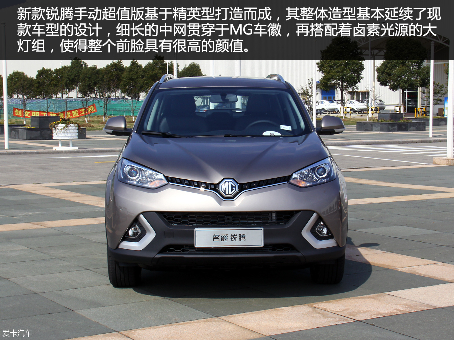 實拍2016款名爵銳騰手動超值版