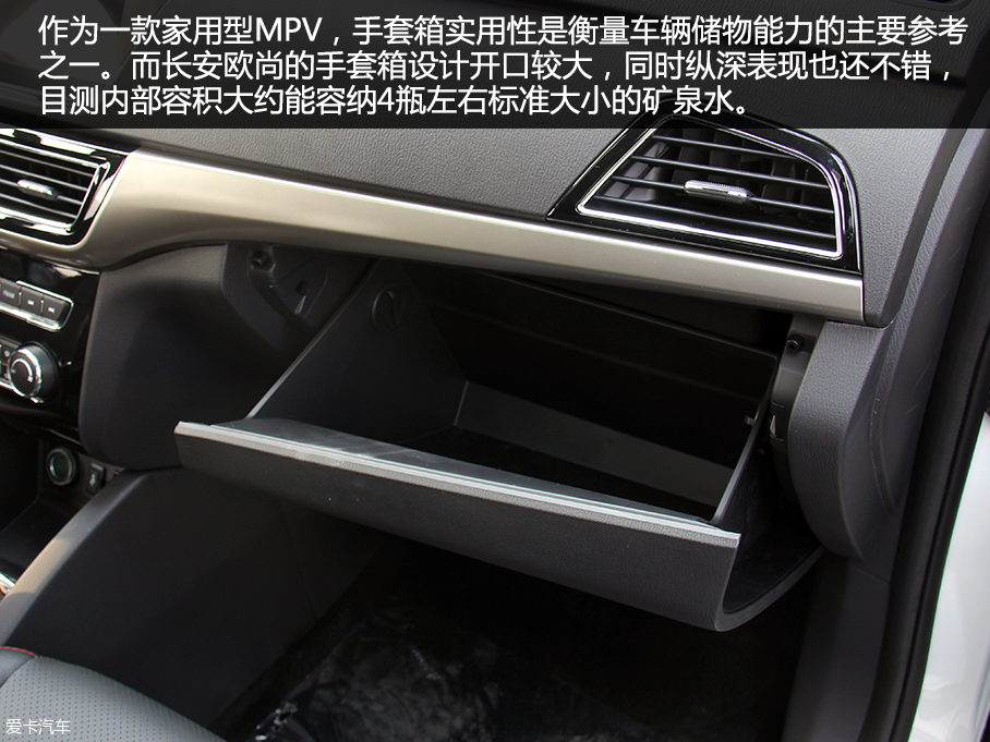 2016款長安歐尚空間測試