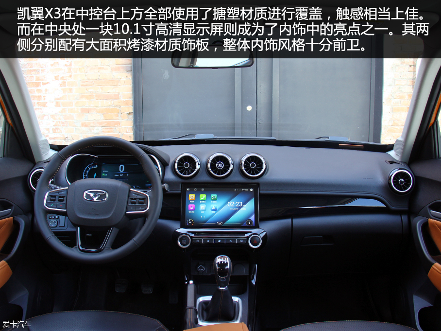 凱翼X3靜態評測