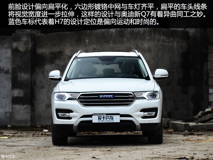 愛卡實拍哈弗H7
