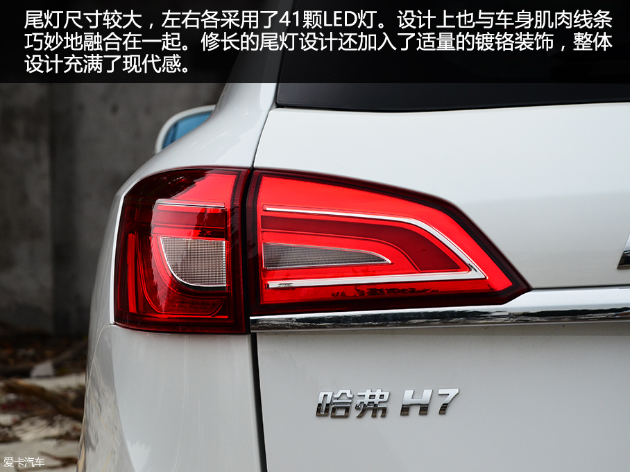 愛卡實拍哈弗H7