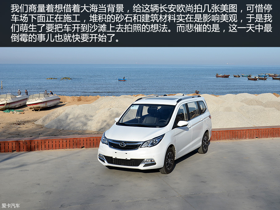 长安欧尚北戴河之行
