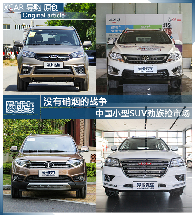 中国品牌小型SUV对比