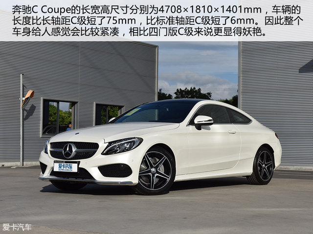 放弃车长 只为美 实拍奔驰 c200 coupe