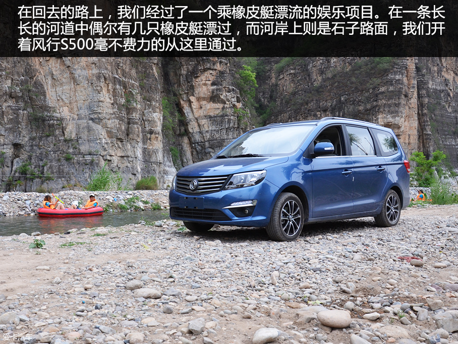 风行S500游记