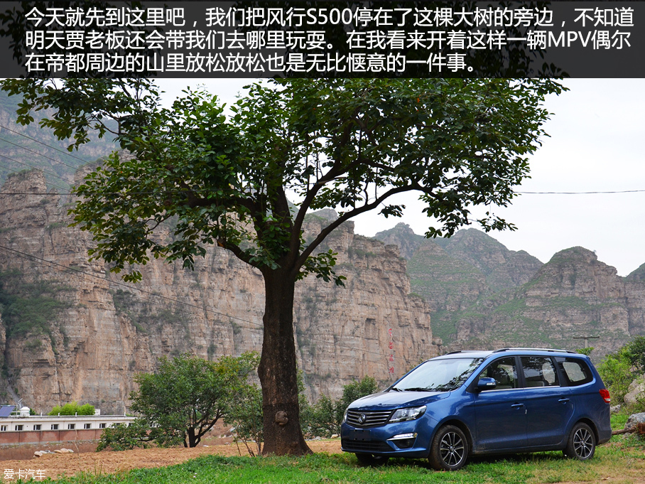 风行S500游记
