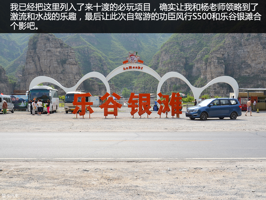 风行S500游记