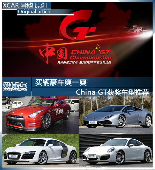 China GT获奖车型推荐