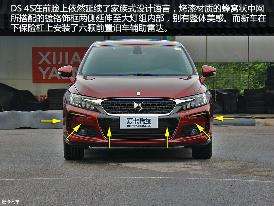 長安PSA DS 4S品質測試