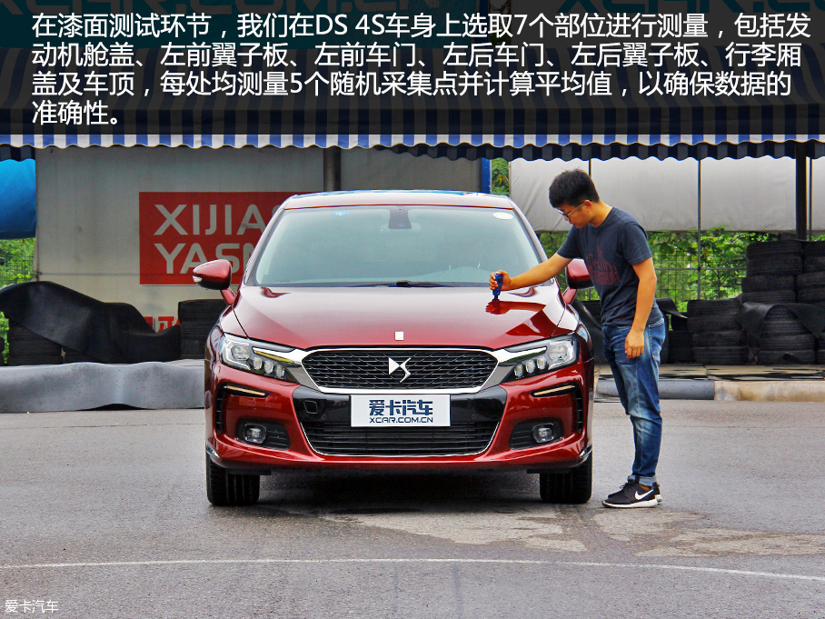 長安PSA DS 4S品質測試
