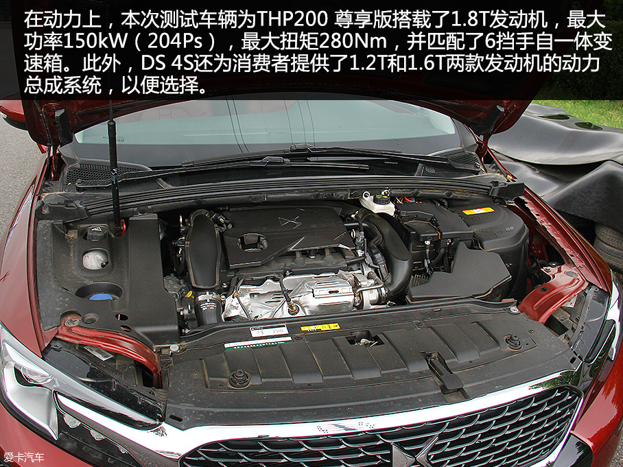 長安PSA DS 4S品質測試