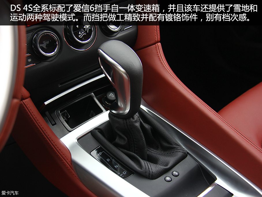 長安PSA DS 4S品質測試