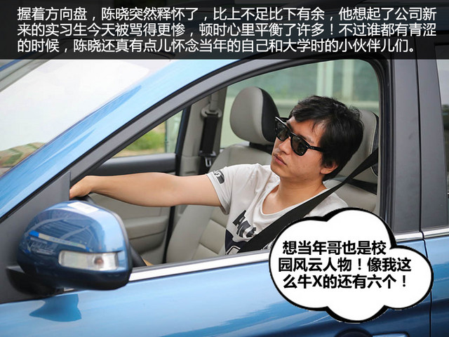 东风风行S500老同学七人游