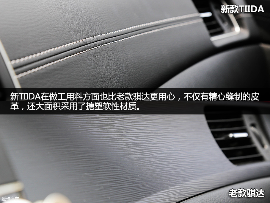东风日产TIIDA新老对比