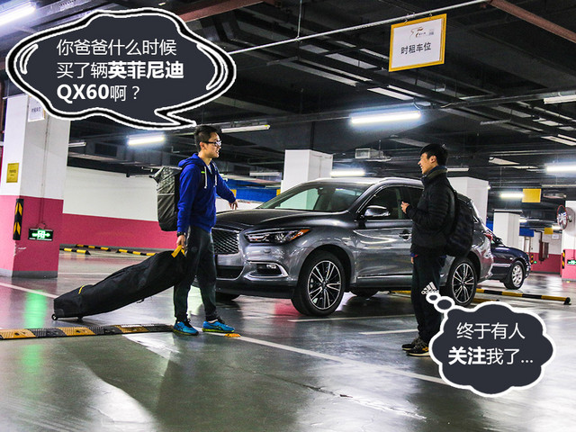 雪場里撒歡 英菲尼迪QX60讓你不再孤獨