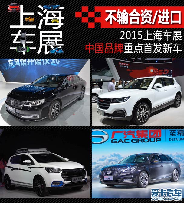 实力提升 上海车展重点中国品牌首发车
