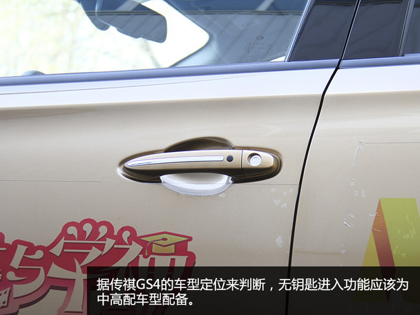 愛卡實拍傳祺GS4