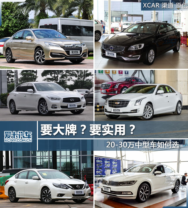 20-30万中型车如何选