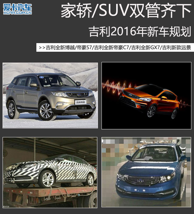 吉利新车规划