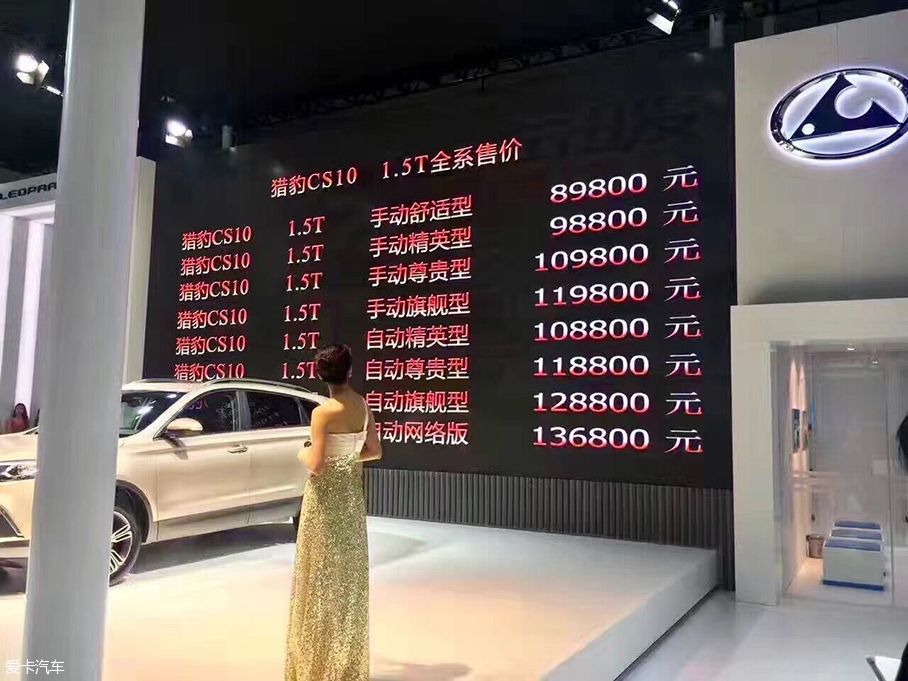 猎豹CS10 1.5T正式上市 售8.98-13.68万