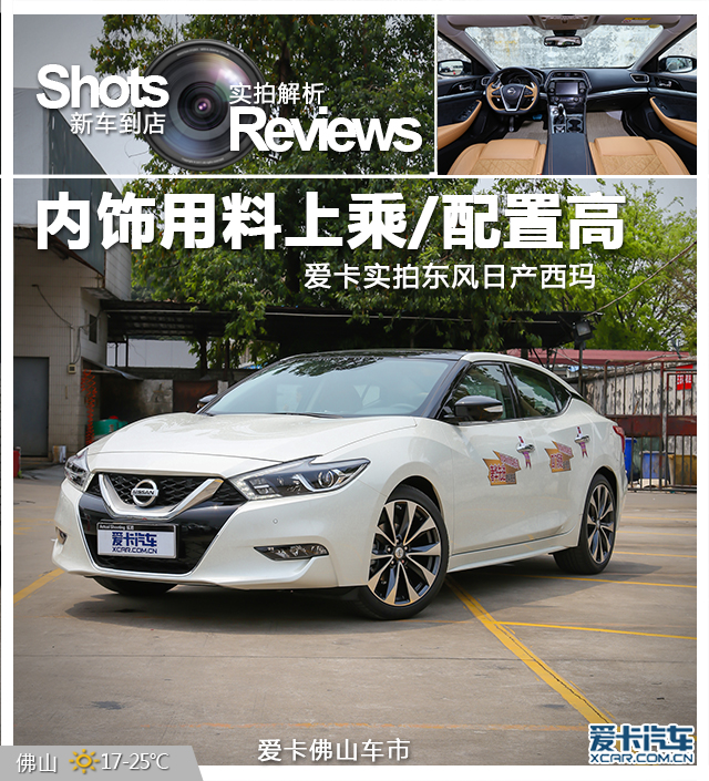 東風日產2016款西瑪