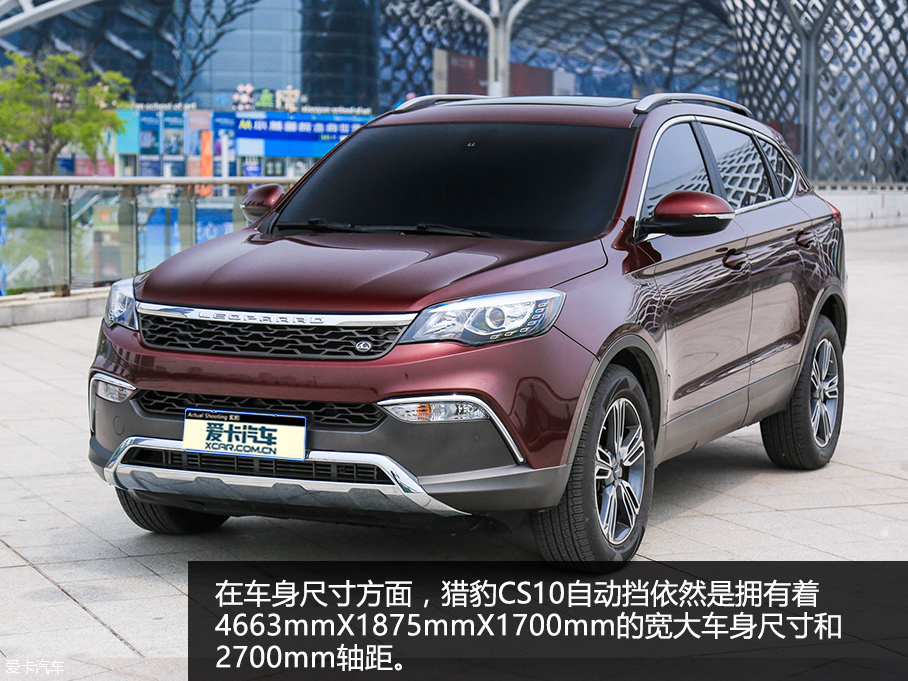 實拍獵豹CS10自動擋